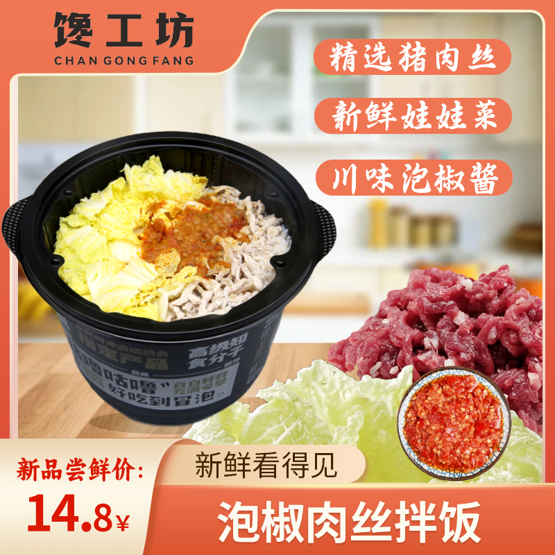 泡椒肉丝拌饭