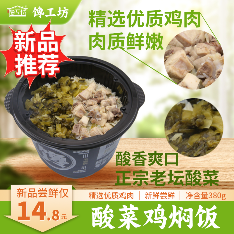 酸菜鸡焖饭