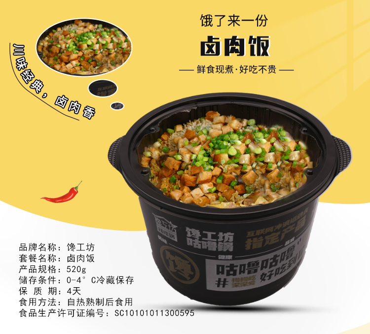 卤肉饭