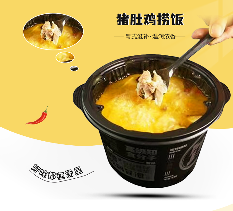 猪肚鸡焖饭