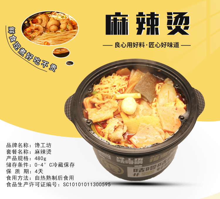 麻辣烫