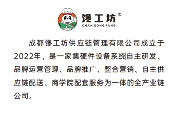馋工坊公司简介.png